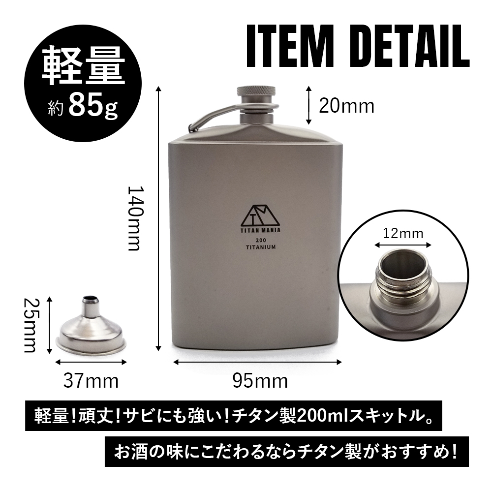 TITAN MANIA（チタンマニア） スキットル チタン製 U型 200ml 軽量