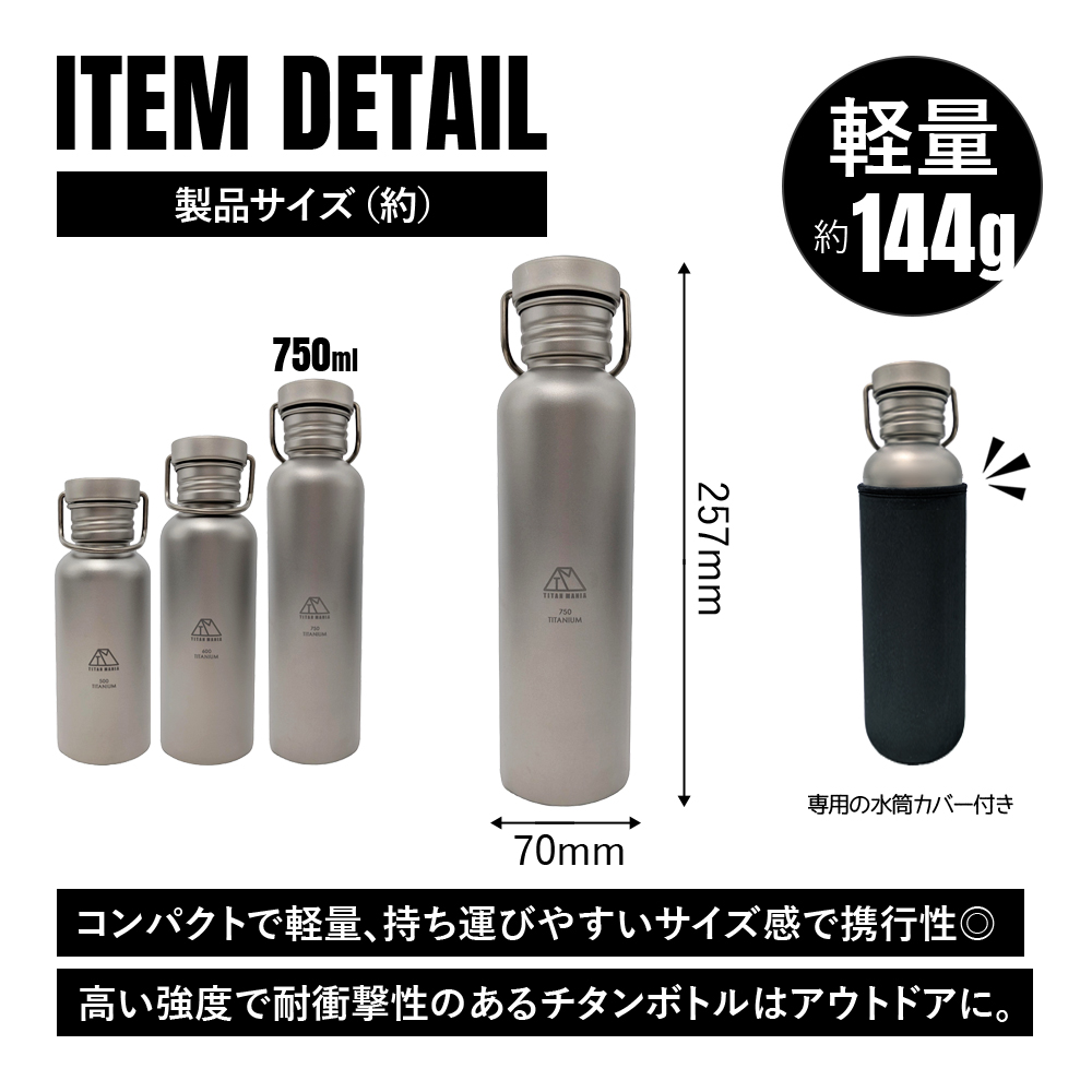 TITAN MANIA（チタンマニア） 水筒 ボトルマグ チタン製 L 750ml 軽量