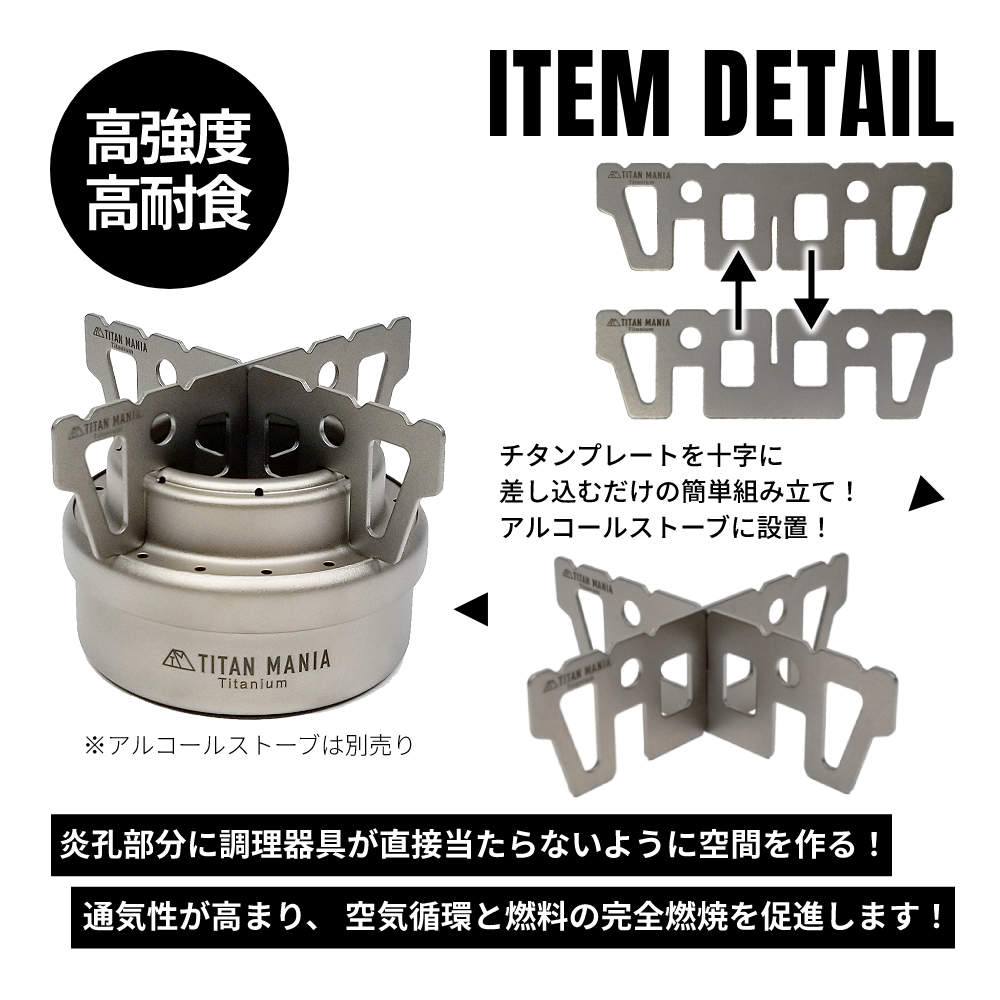 TITAN MANIA（チタンマニア） 五徳 A チタン製 ソロキャンプ