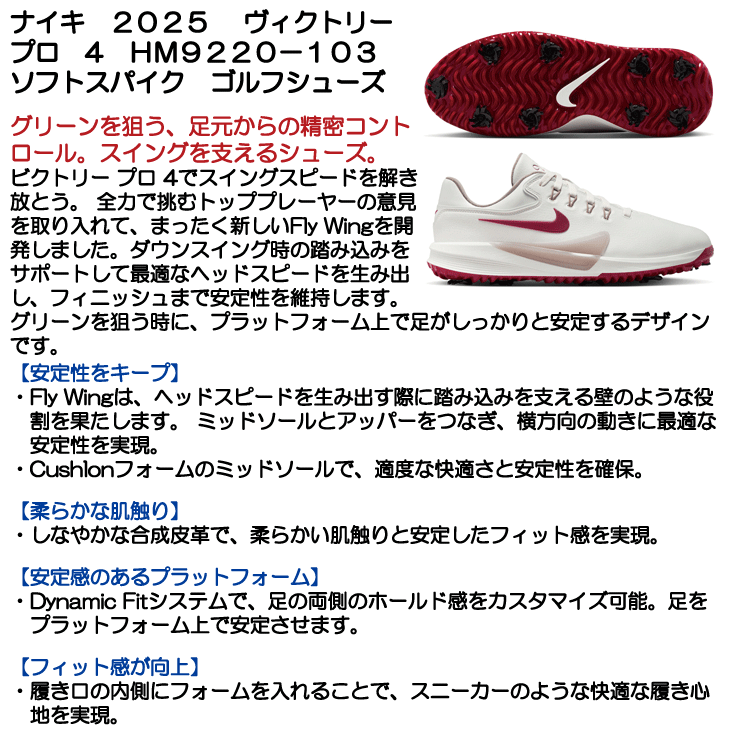 NIKE（ナイキ） ゴルフシューズ ヴィクトリー プロ 4 HM9220-103