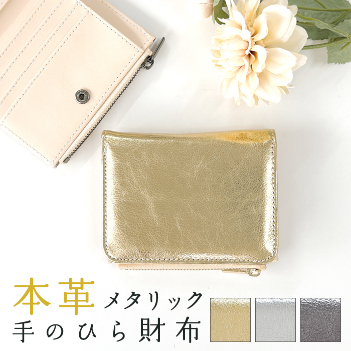 WM-D2-03 二つ折り財布 本革 メタリック 手のひら 財布 メンズ