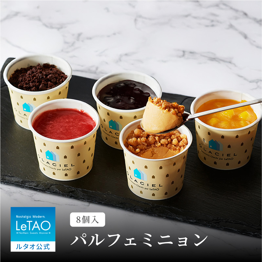 ルタオ（LeTAO） ホワイトデー お返し 2026 プレゼント ギフト