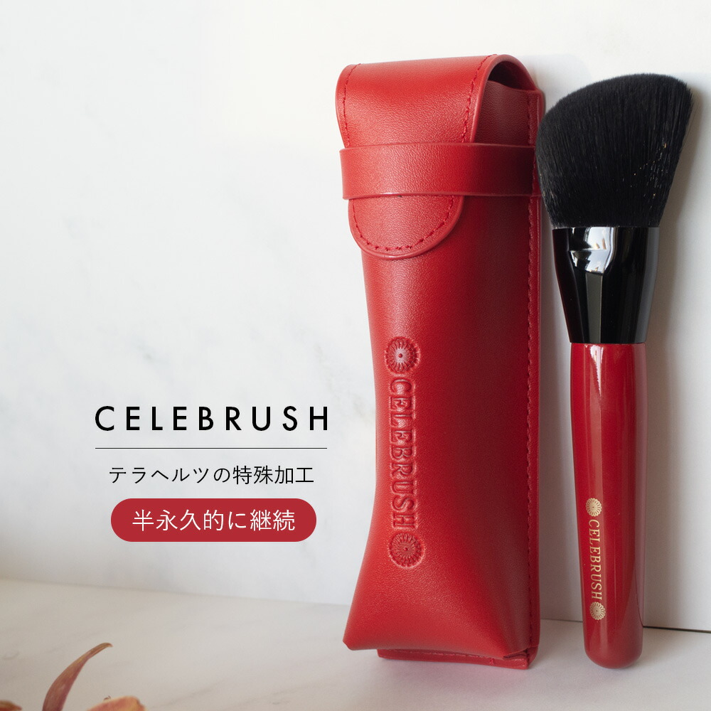 セレブラシ CELEBRUSH テラヘルツ波 フェイスブラシ 引き締め ハリ