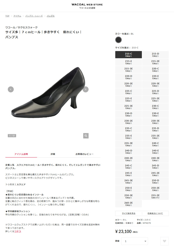 success walk ワコール サクセスウォーク プレーンパンプス 足囲C