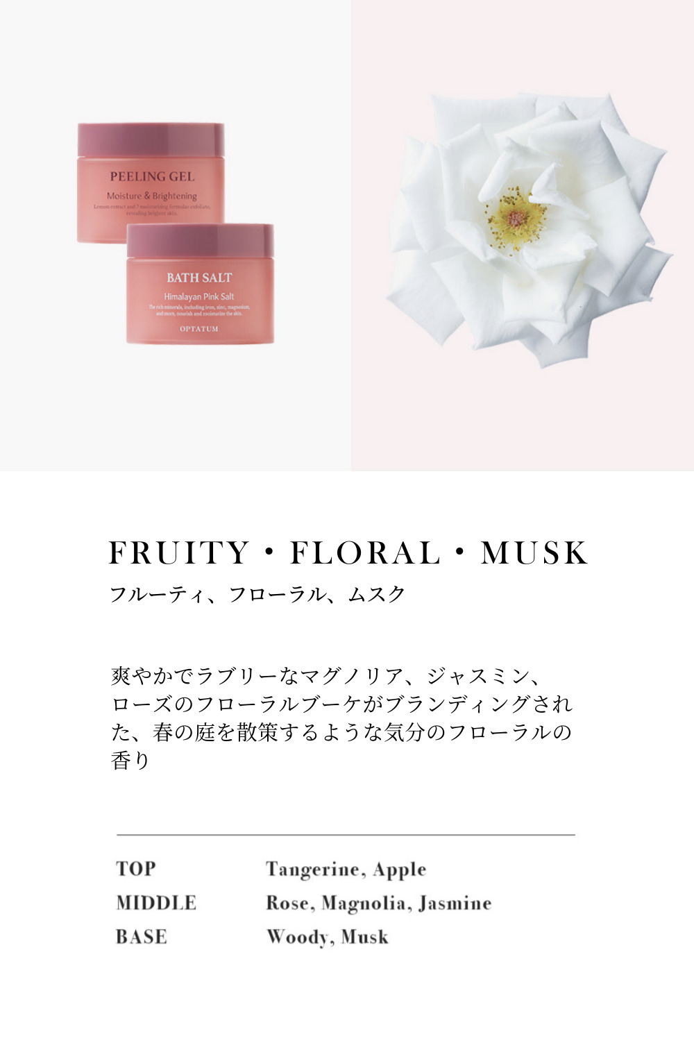 公式 オプタウム リラクシングスパ ギフトセット｜優雅なマグノリア