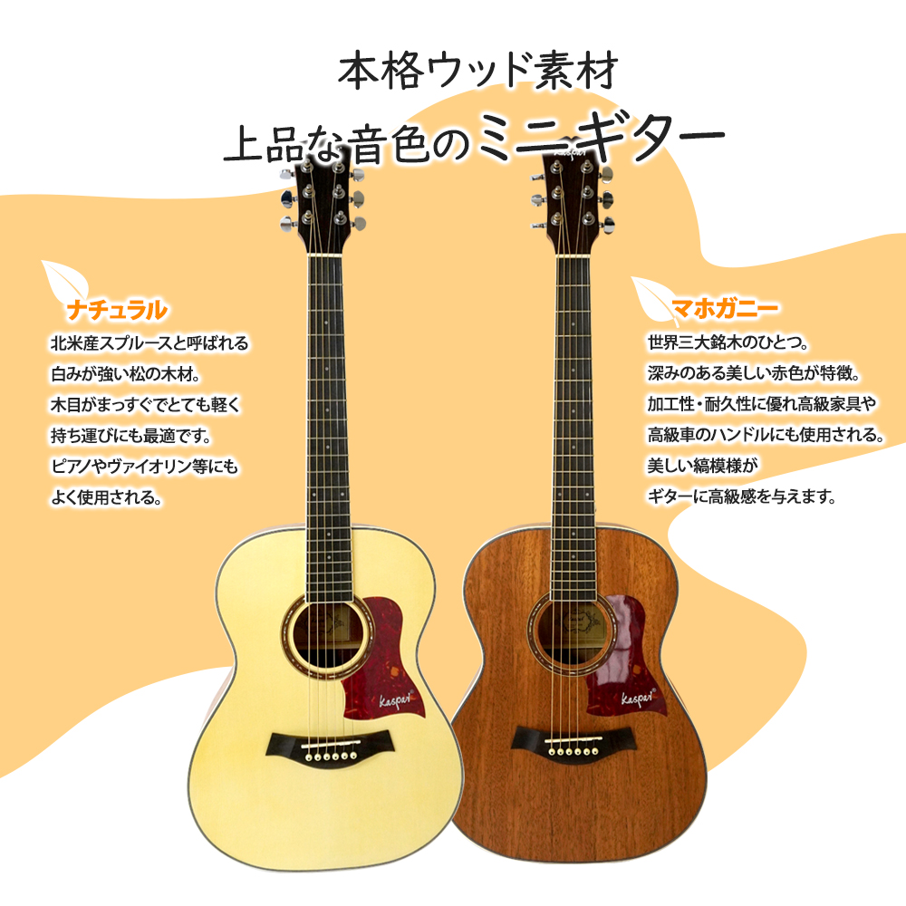 Kaspal ミニギター アコギ マホガニー コンパクト アコースティック