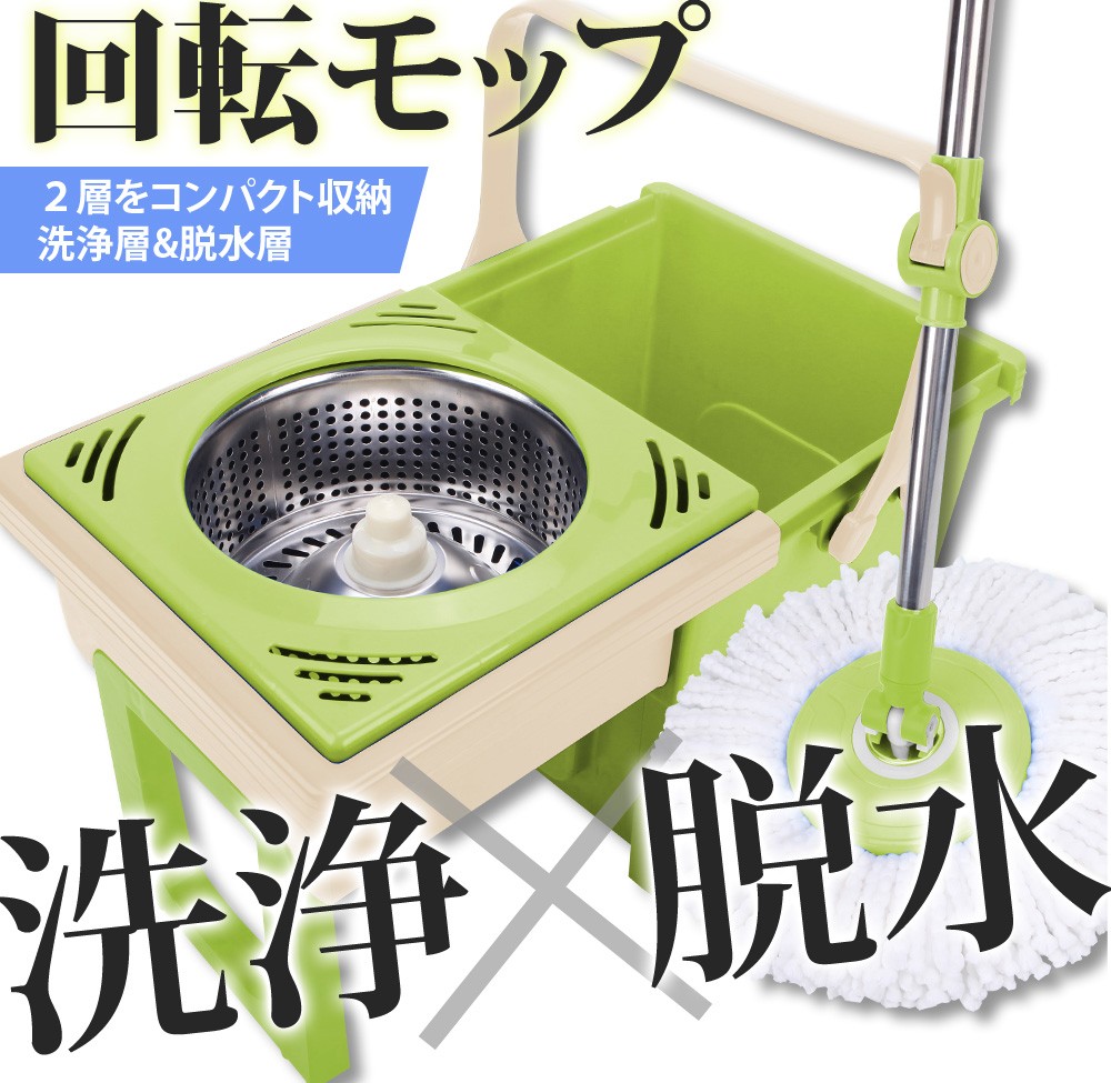 回転モップ 脱水 洗浄 2層式 片手で 引き出し式 収納 コンパクト 送料