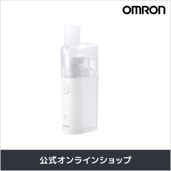 オムロン（OMRON） ネブライザ NE-U100 メッシュ式 喘息用吸入器 家庭