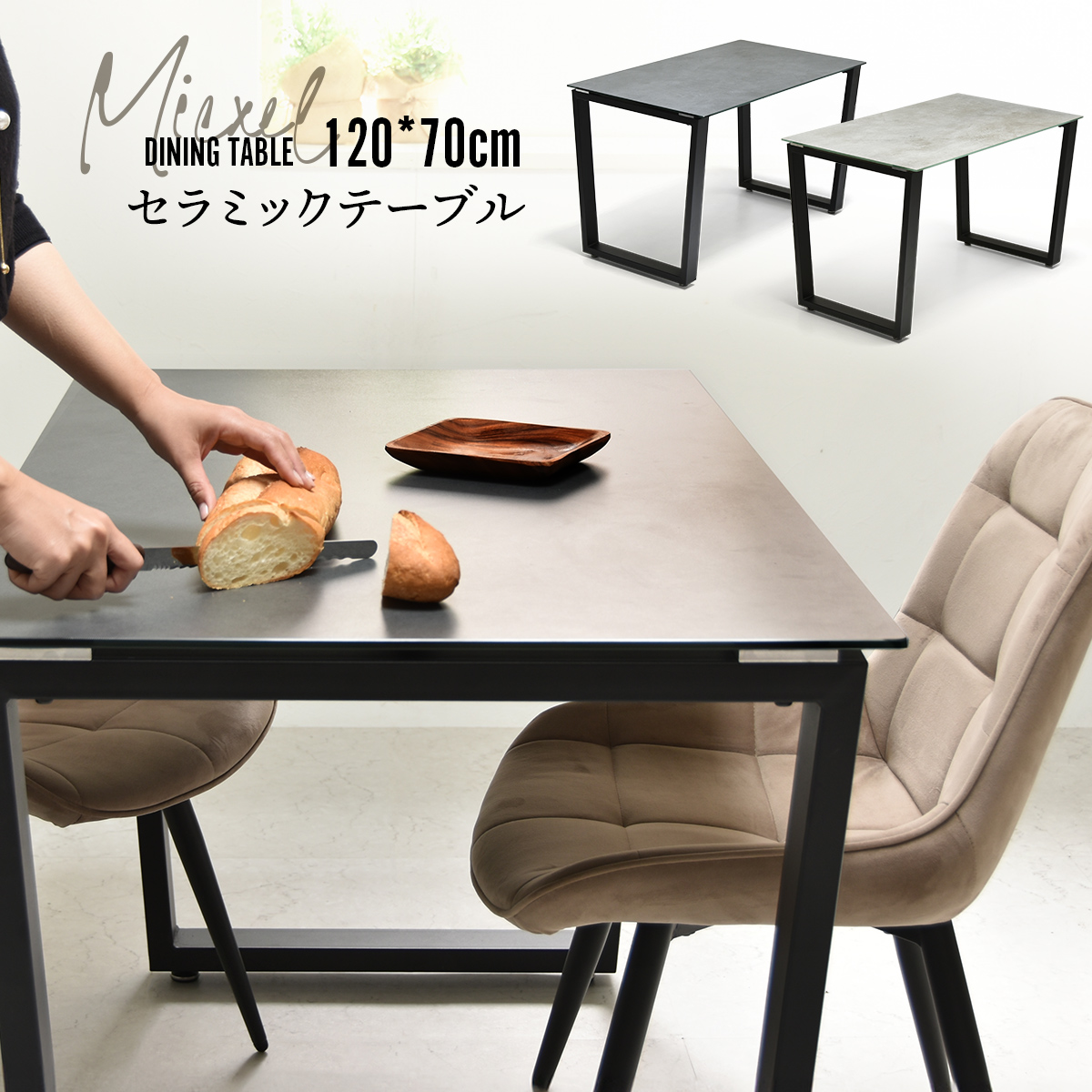 ダイニングテーブル 幅120 セラミック セラミックテーブル 4人掛け
