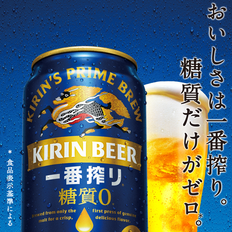 一番搾り ビール キリン 糖質ゼロ 500ml×48本 送料無料 税別 麒麟