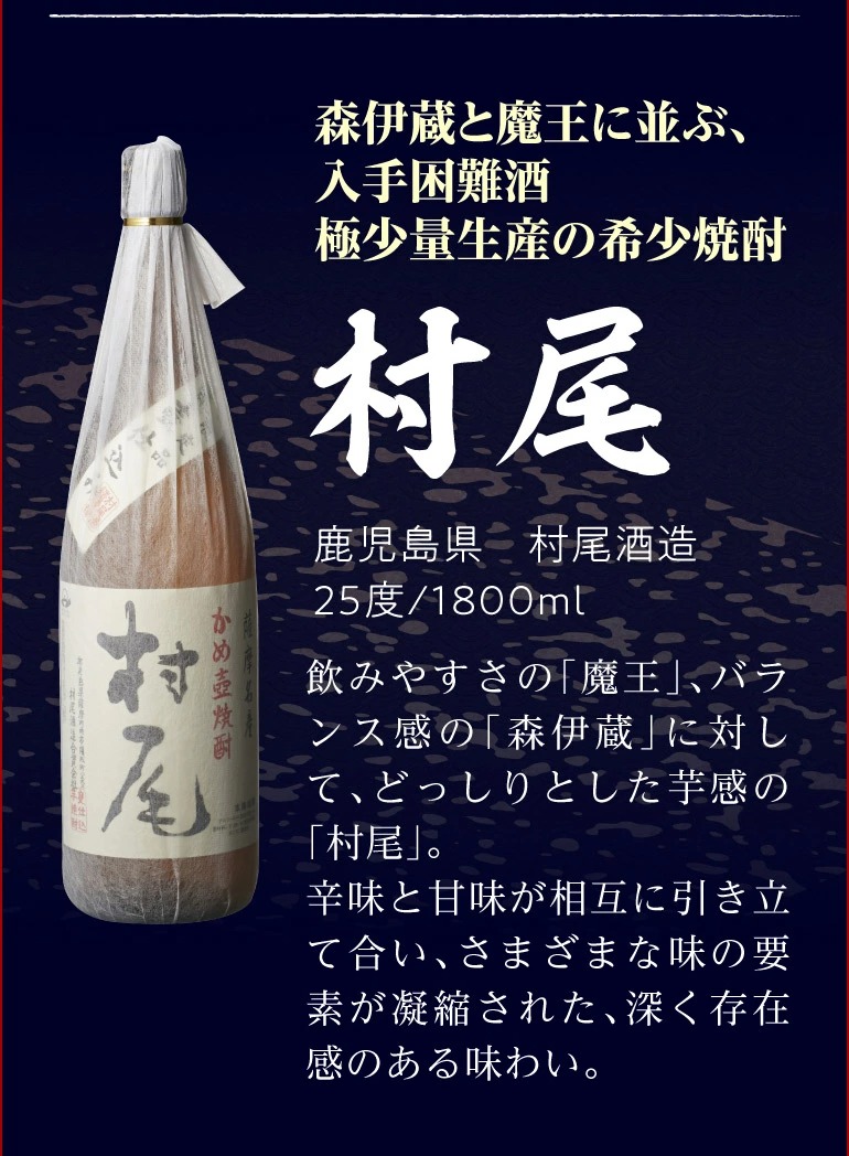 3M（森伊蔵、魔王、村尾）入り 大酒豪様必見 憧れの3M全部入り 合計30