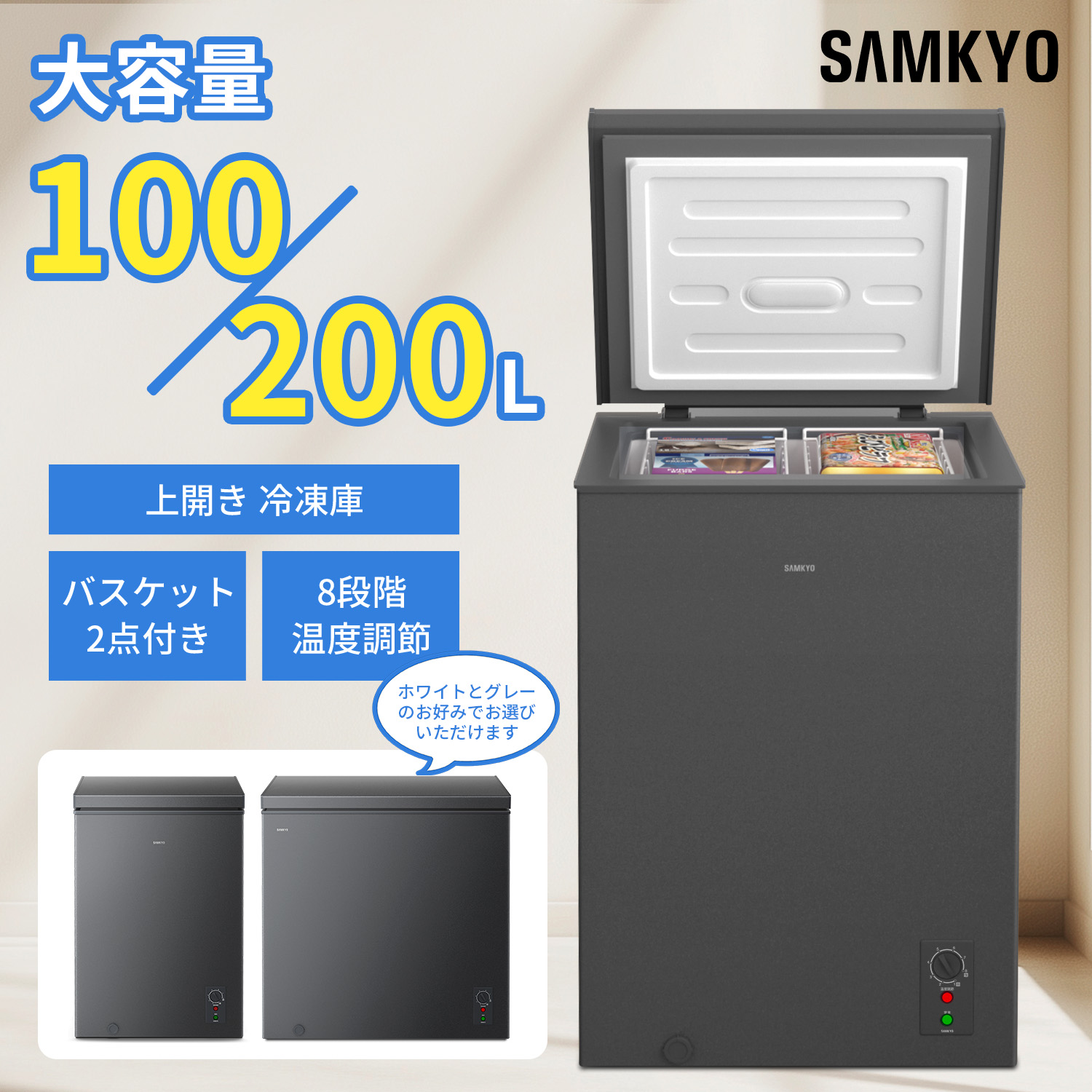 SAMKYO ＼超PayPay祭☆27990→24990円！SAMKYO 冷凍庫 100L 上開き式