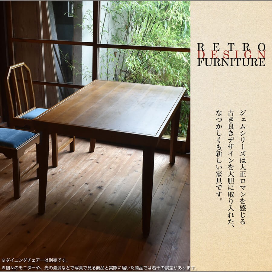 ダイニングテーブル 大正ロマン インテリア テーブル レトロ ベロア 和