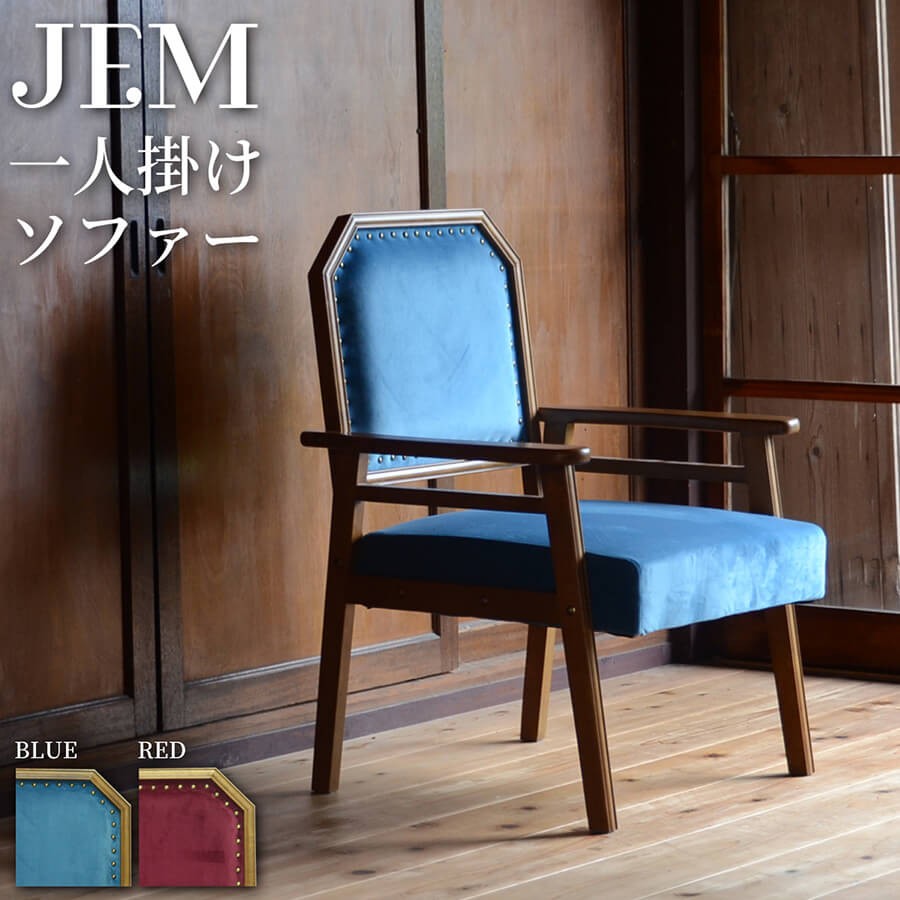 ソファ ソファー 大正ロマン チェア レトロ ベロア クラシカル 和