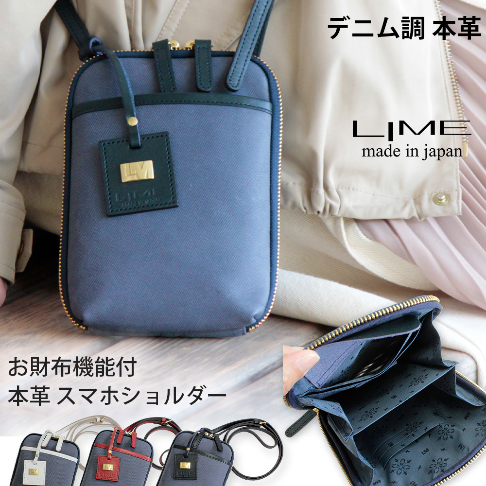 LIME made in japan お財布ショルダー スマホショルダー 本革 スマホ