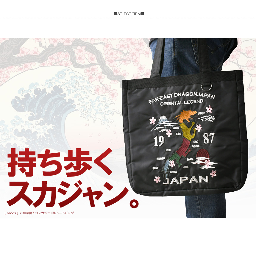 LIMITED SELECT（リミテッドセレクト） トートバッグ メンズ 和柄 刺繍