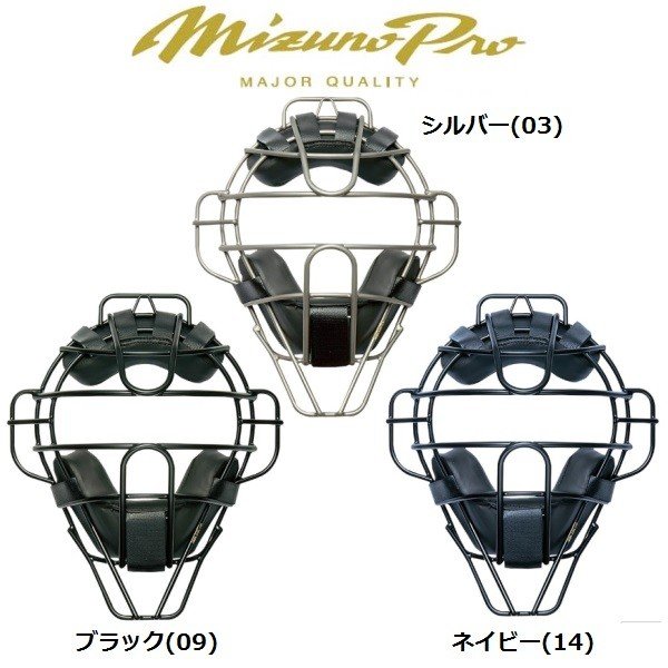 MIZUNO（ミズノ） ミズノプロ 野球 硬式用キャッチャーマスク チタン