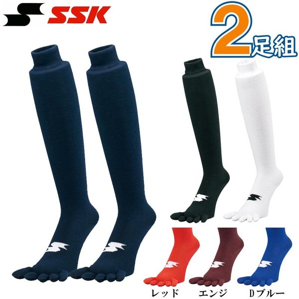 エスエスケイ（SSK） 野球 5本指ソックス 2足組 ひざ上タイプ 靴下