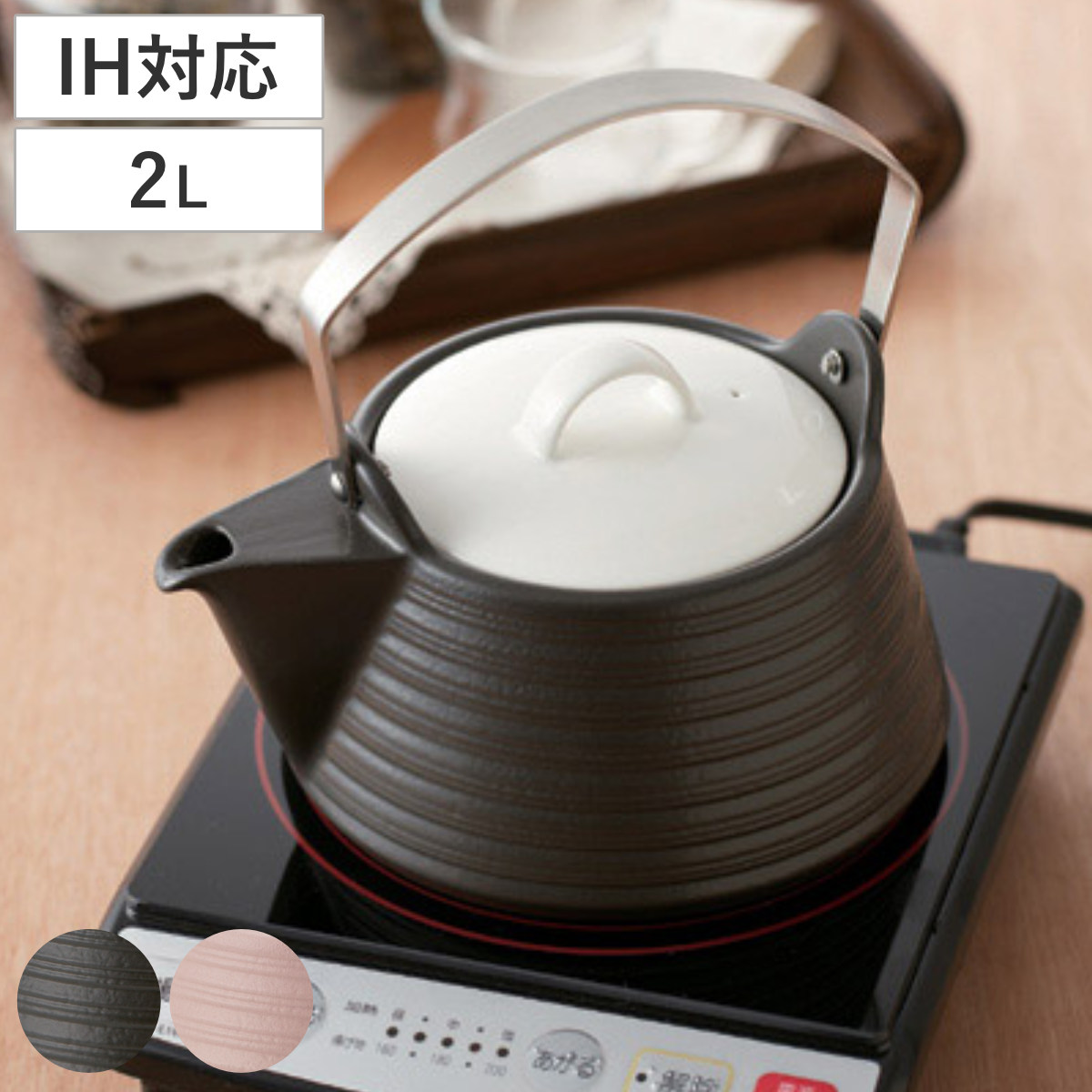ケトル 2L IH対応 サーマテック 陶器製 （ ヤカン やかん 調理器具