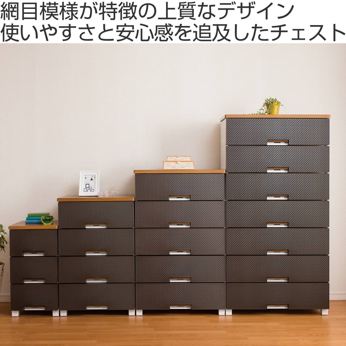 Fits チェスト フィッツプラス メッシュ 7段 幅65×奥行41×高さ144cm