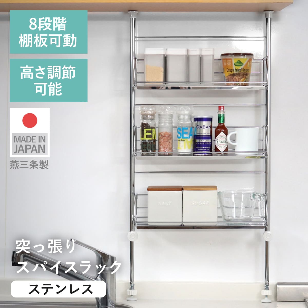 ヨシカワ 調味料ラック 突っ張り スパイスラック 3段 幅40cm （ 日本製