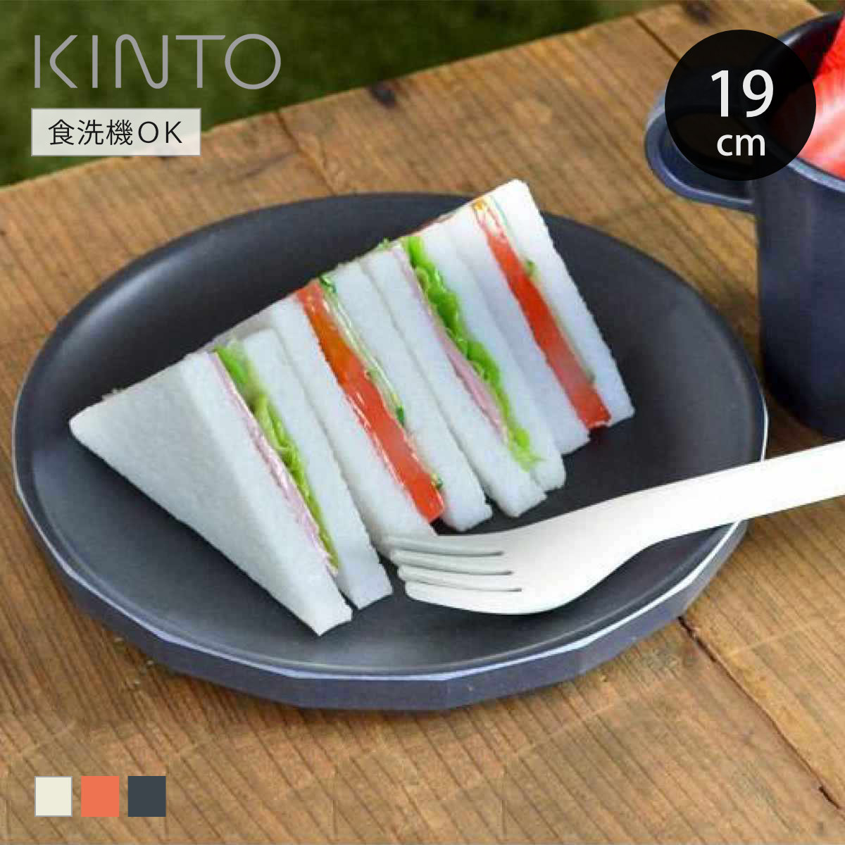 KINTO（キントー） ALFRESCO プレート 190mm 4枚セット （ 19cm