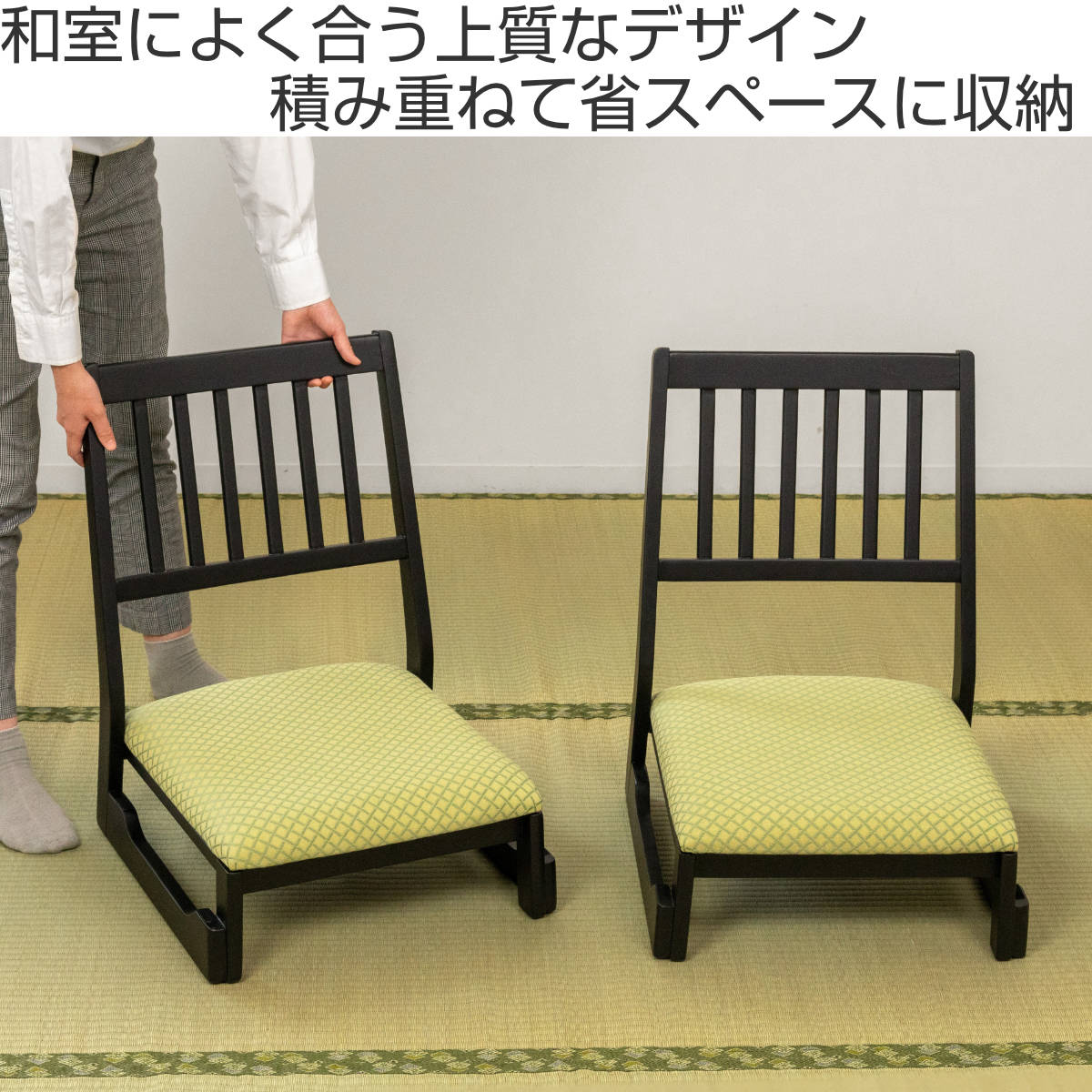 東谷 座椅子 座面高22cm ロータイプ スタッキング お座敷チェア