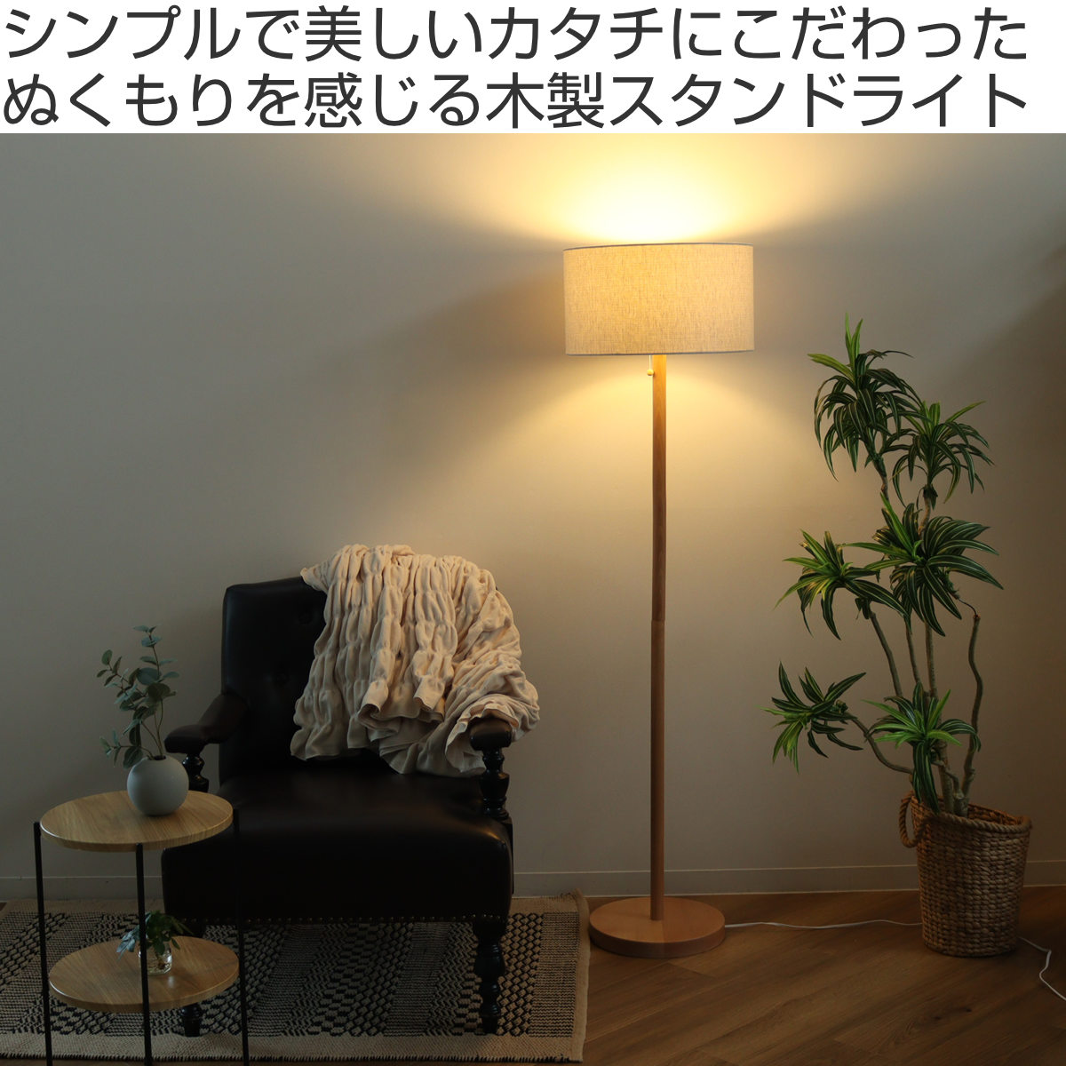 フロアライト LED対応 スタンダートフロアースタンド ナチュラル 北欧