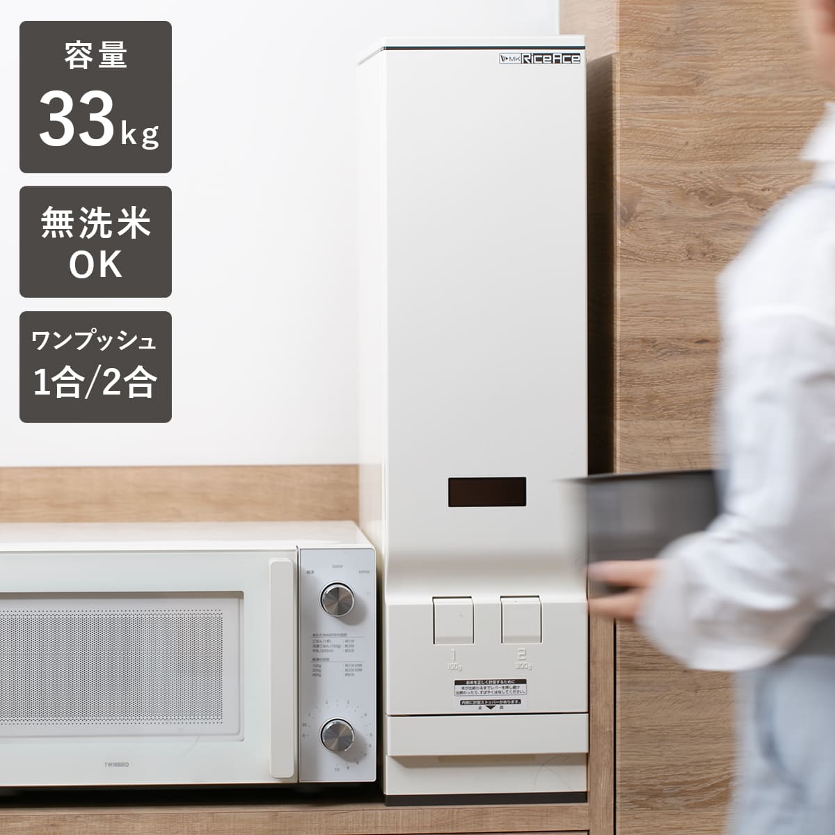 エムケー精工 特典付き 米びつ 計量米びつ ライスエース スリム 33kg型