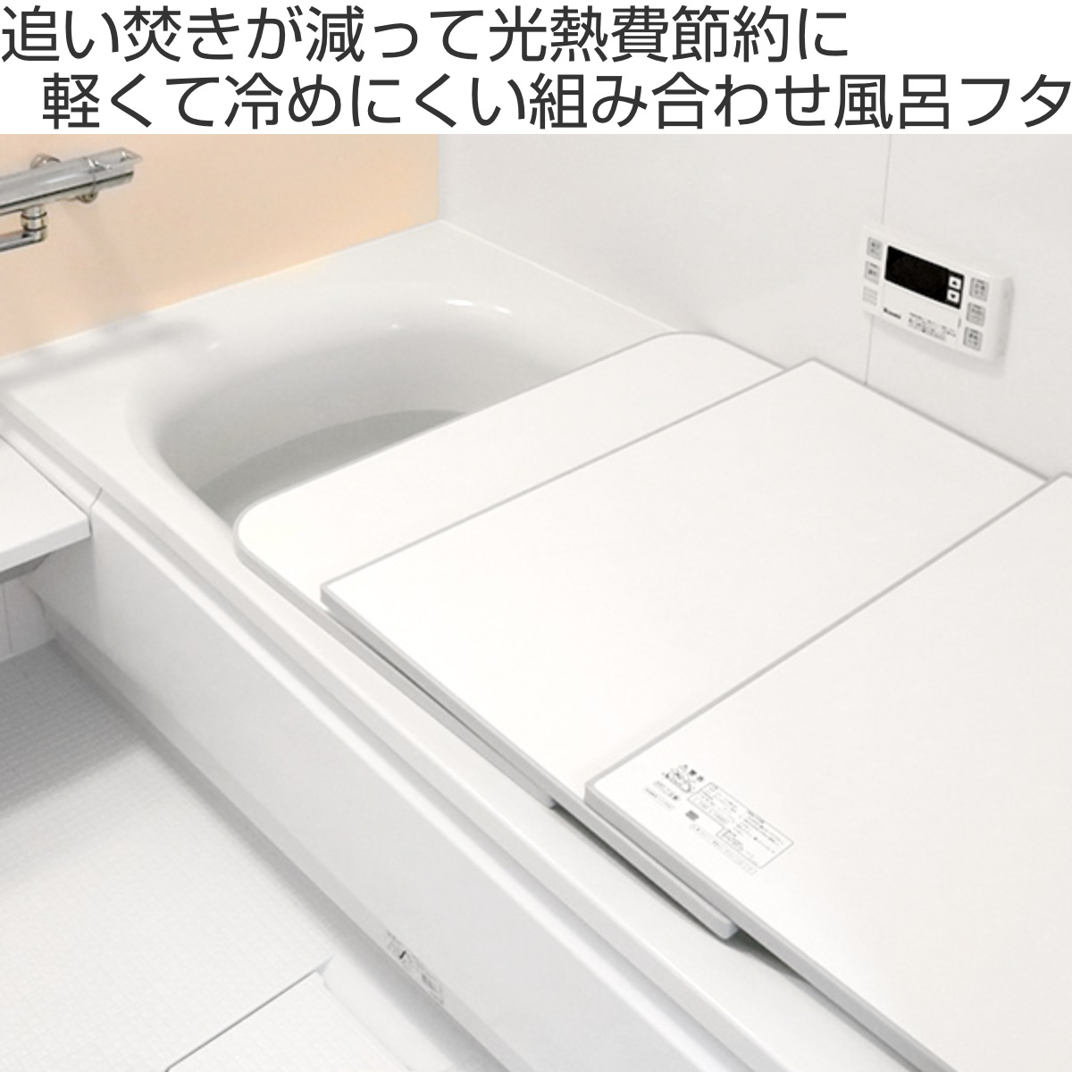 東プレ 特典付き 風呂ふた 組み合わせ 保温 ECOウォーム neo U11 70