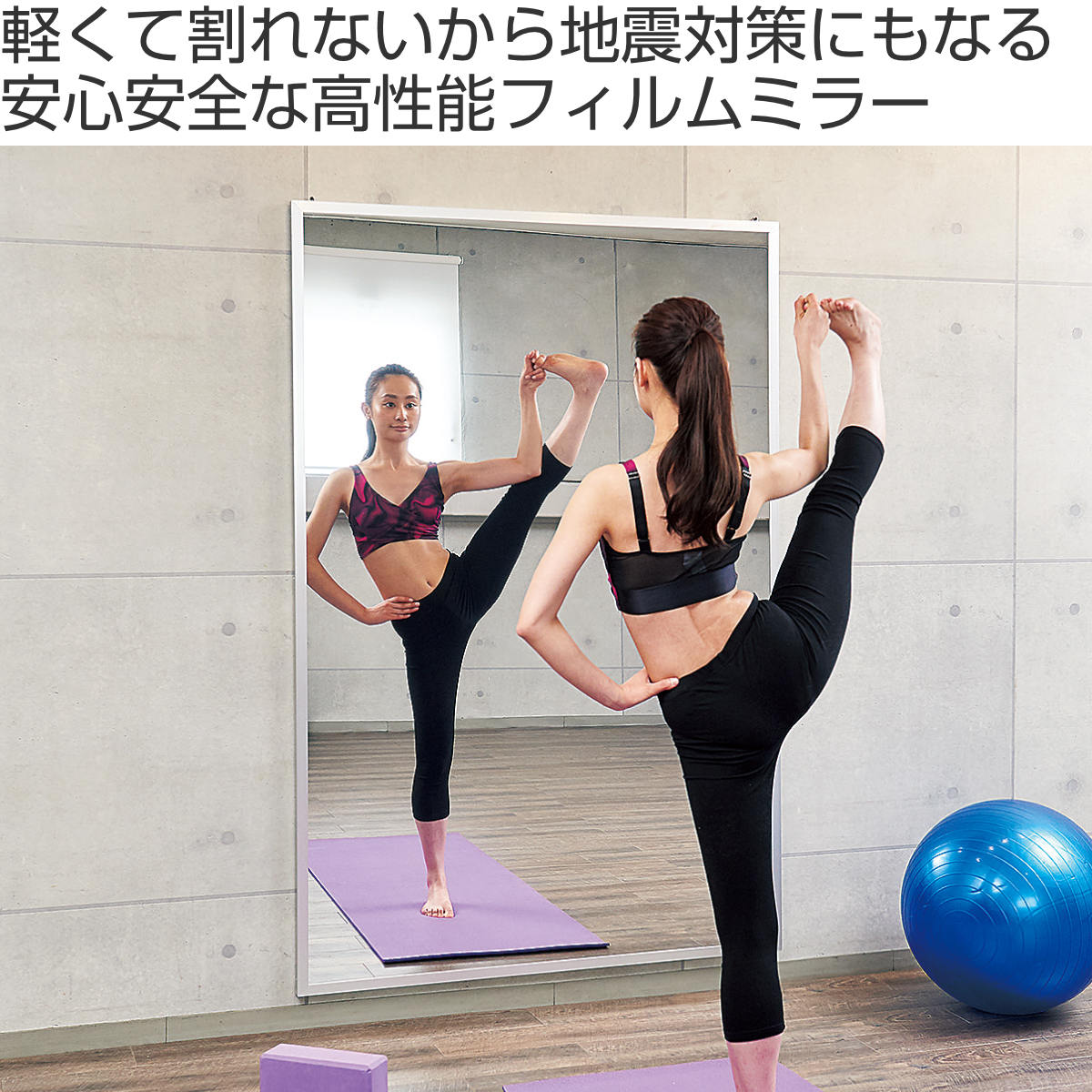 割れない鏡 リフェクスミラー 壁掛式スポーツミラー 姿見 120cm×180cm