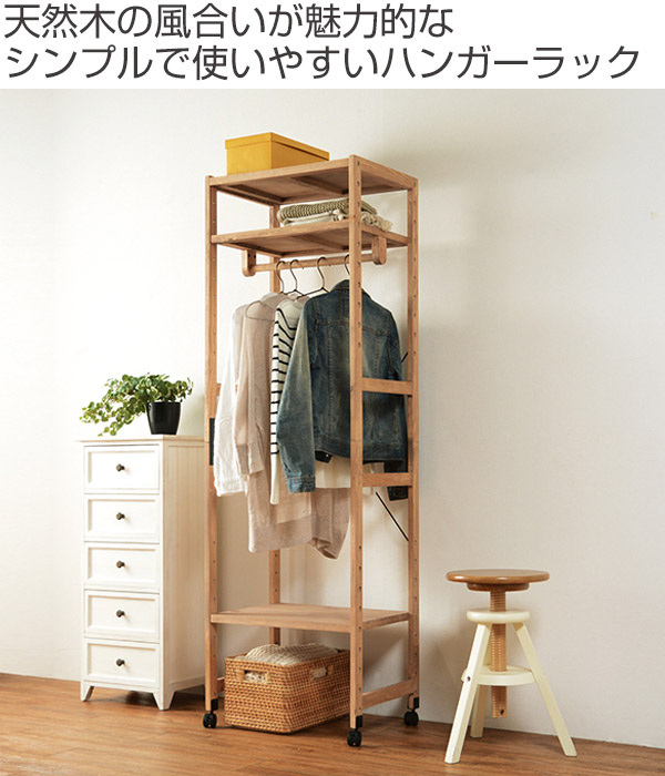 ハンガーラック 木製 キャスター付 約幅57cm （ 衣類収納 ハンガー