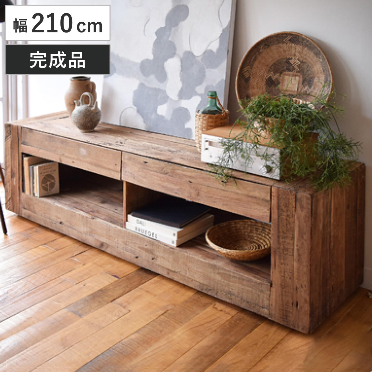 テレビ台 ローボード 幅210cm 古材 天然木 レトロ調 （ テレビボード