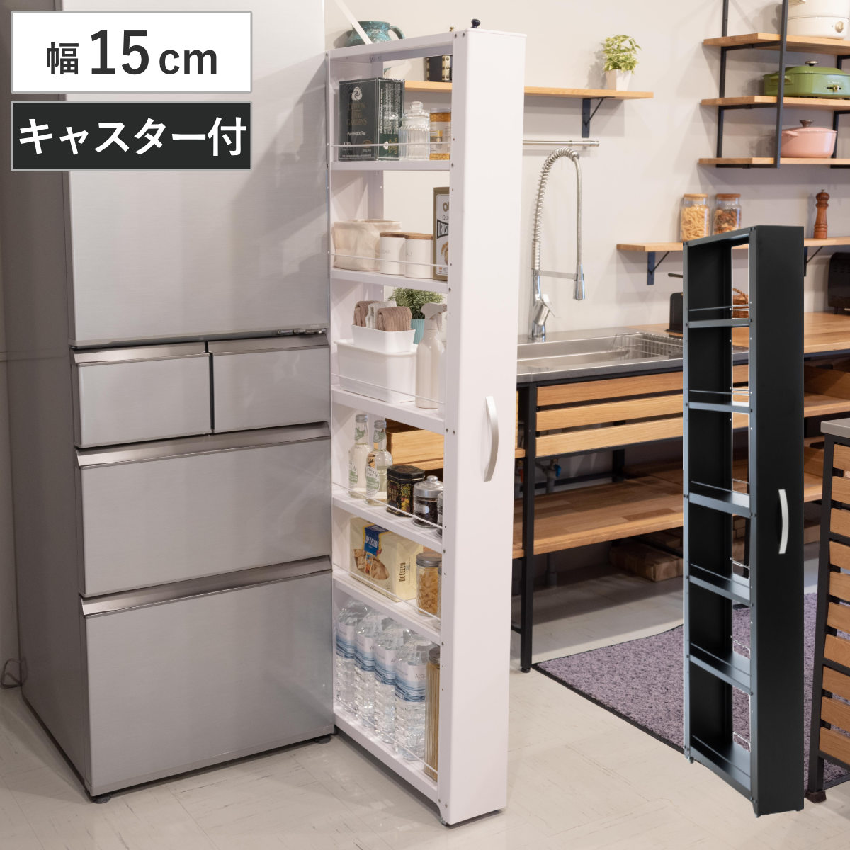 特典付き キッチンストッカー トールワゴン 幅15cm 高さ165cm