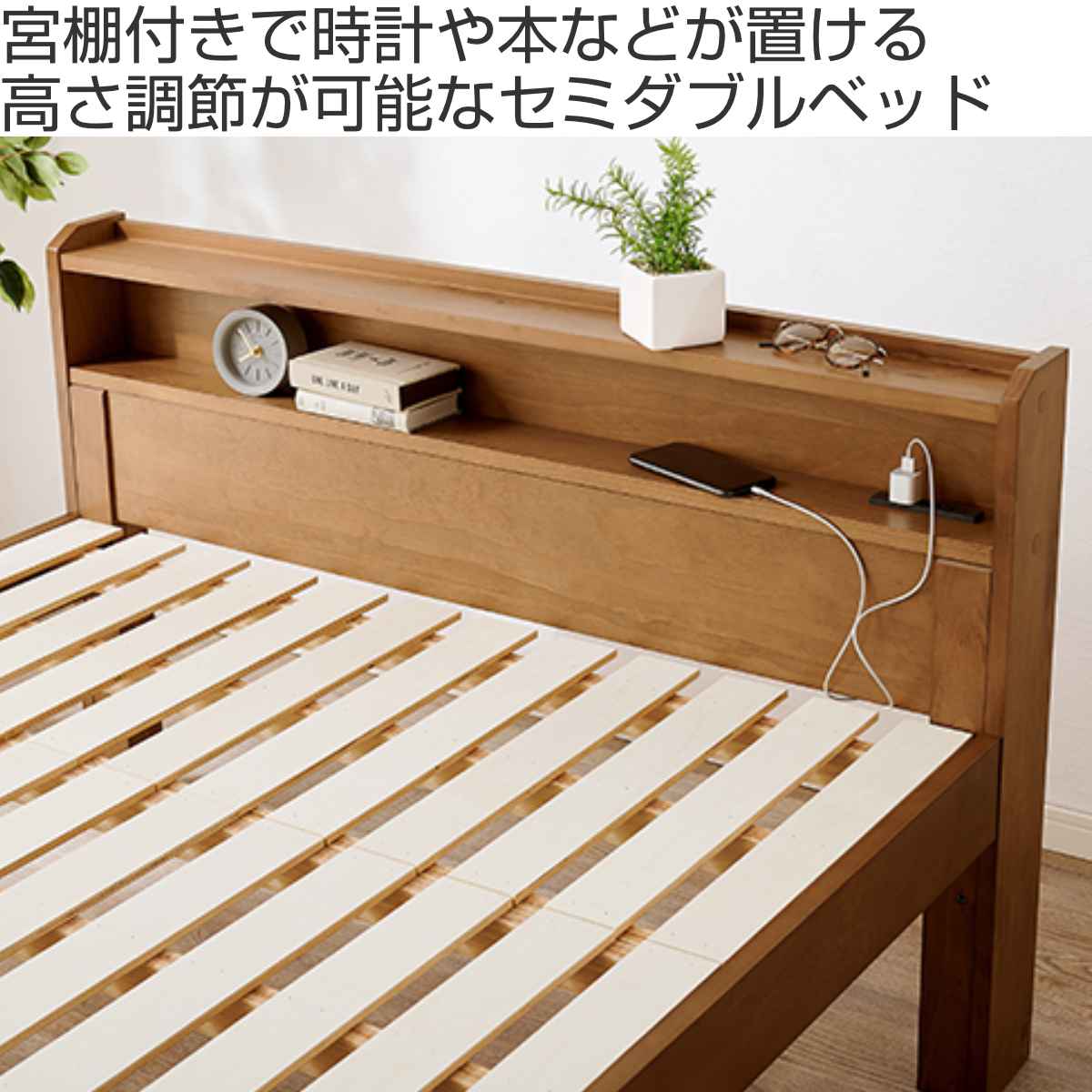 HAGiHARA（萩原） ベッド セミダブル すのこ 宮棚 2口コンセント付 高