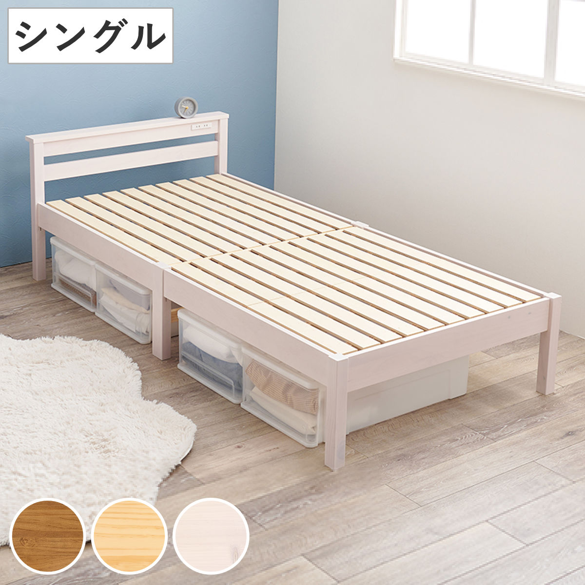 HAGiHARA（萩原） すのこベッド シングル 簡単組立 宮棚 2口コンセント