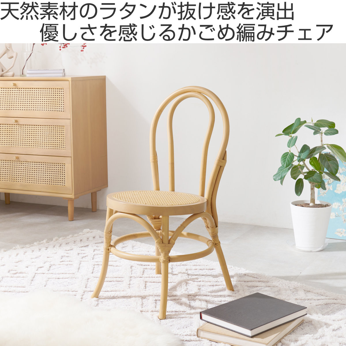 HAGiHARA（萩原） ラタン チェア 座面高41cm 天然木 かごめ編み