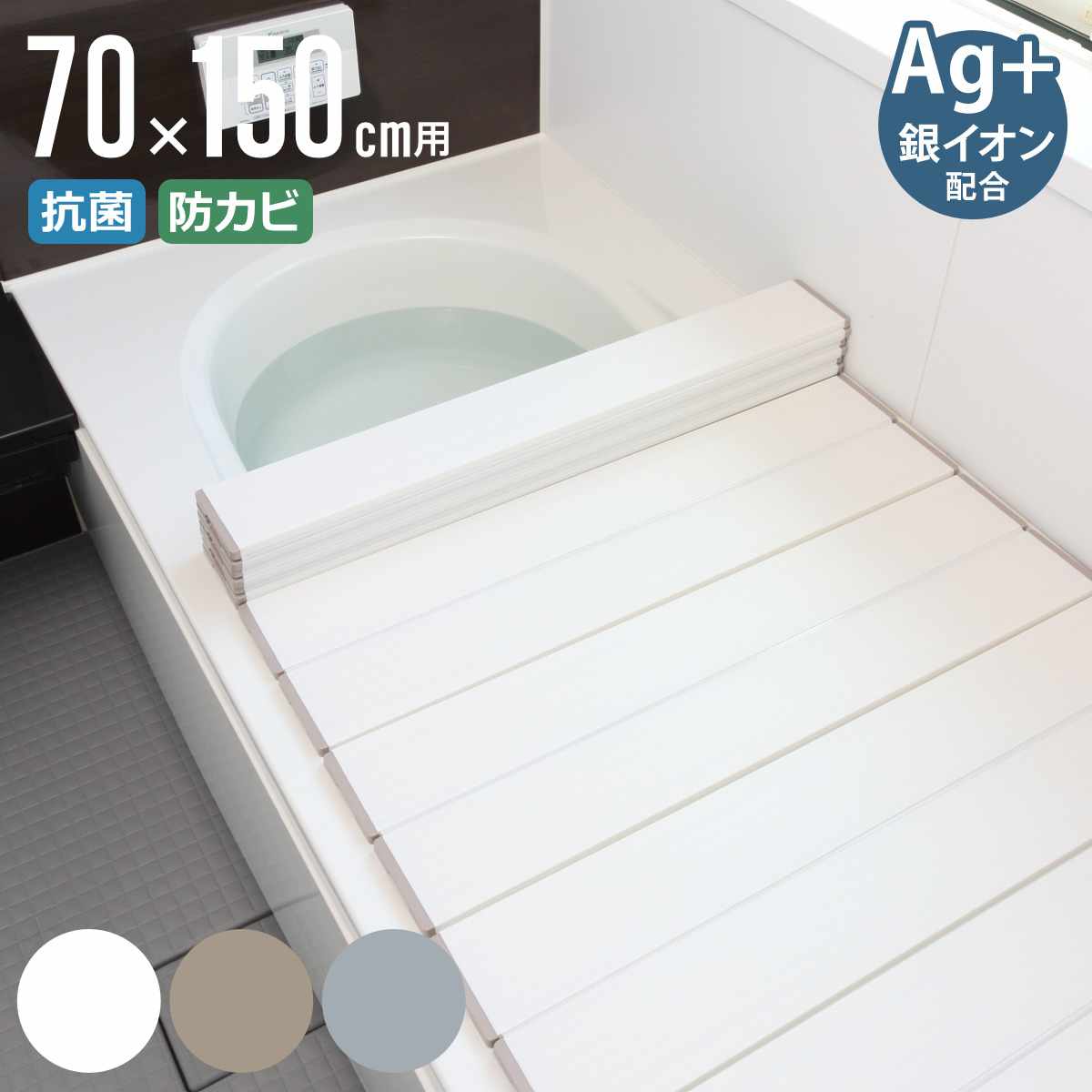 風呂ふた 折りたたみ 70×150cm 用 M15 Ag抗菌 実寸70×151.8cm （ 風呂