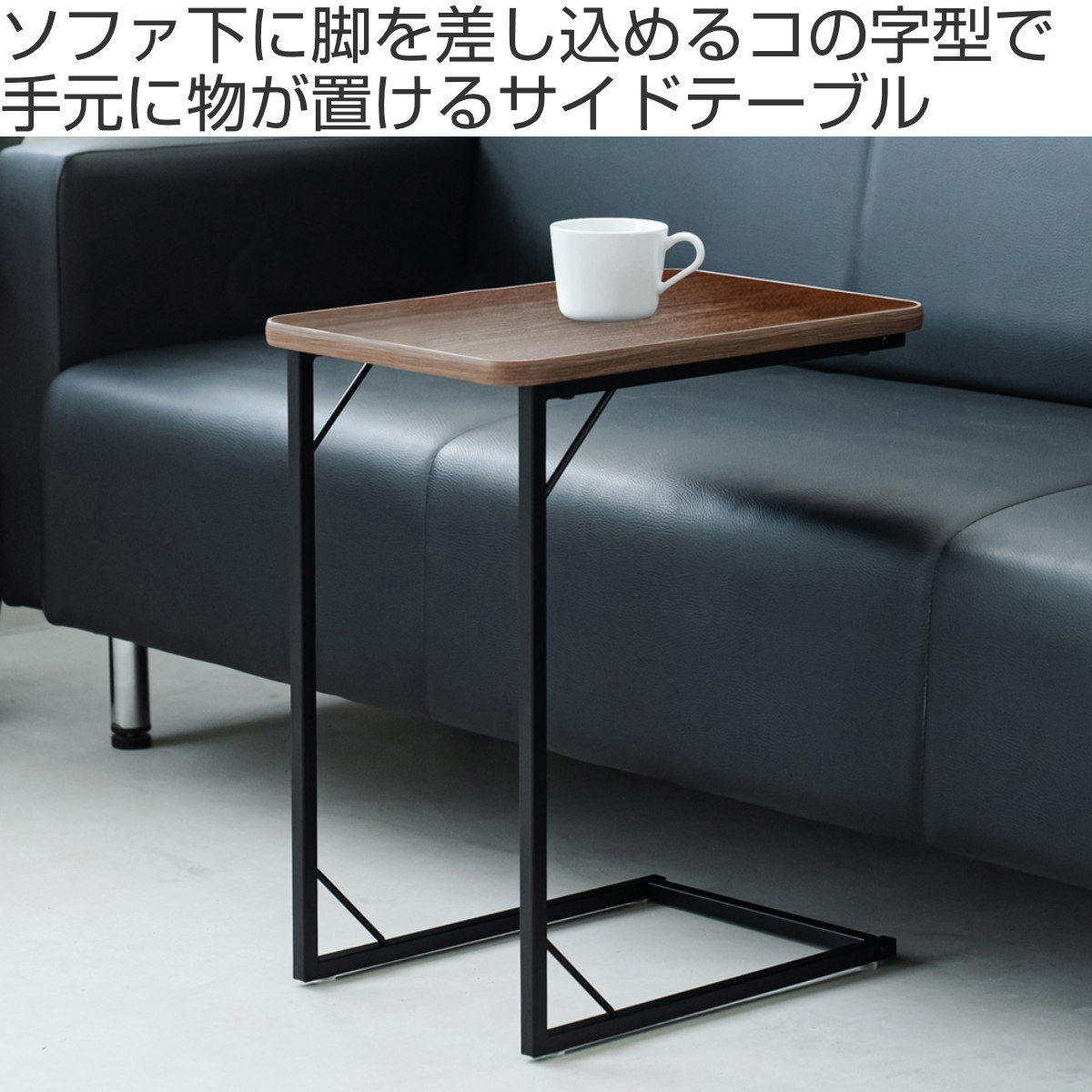 永井興産 サイドテーブル 角型 高さ53cm スクエアサイドテーブル ラテ