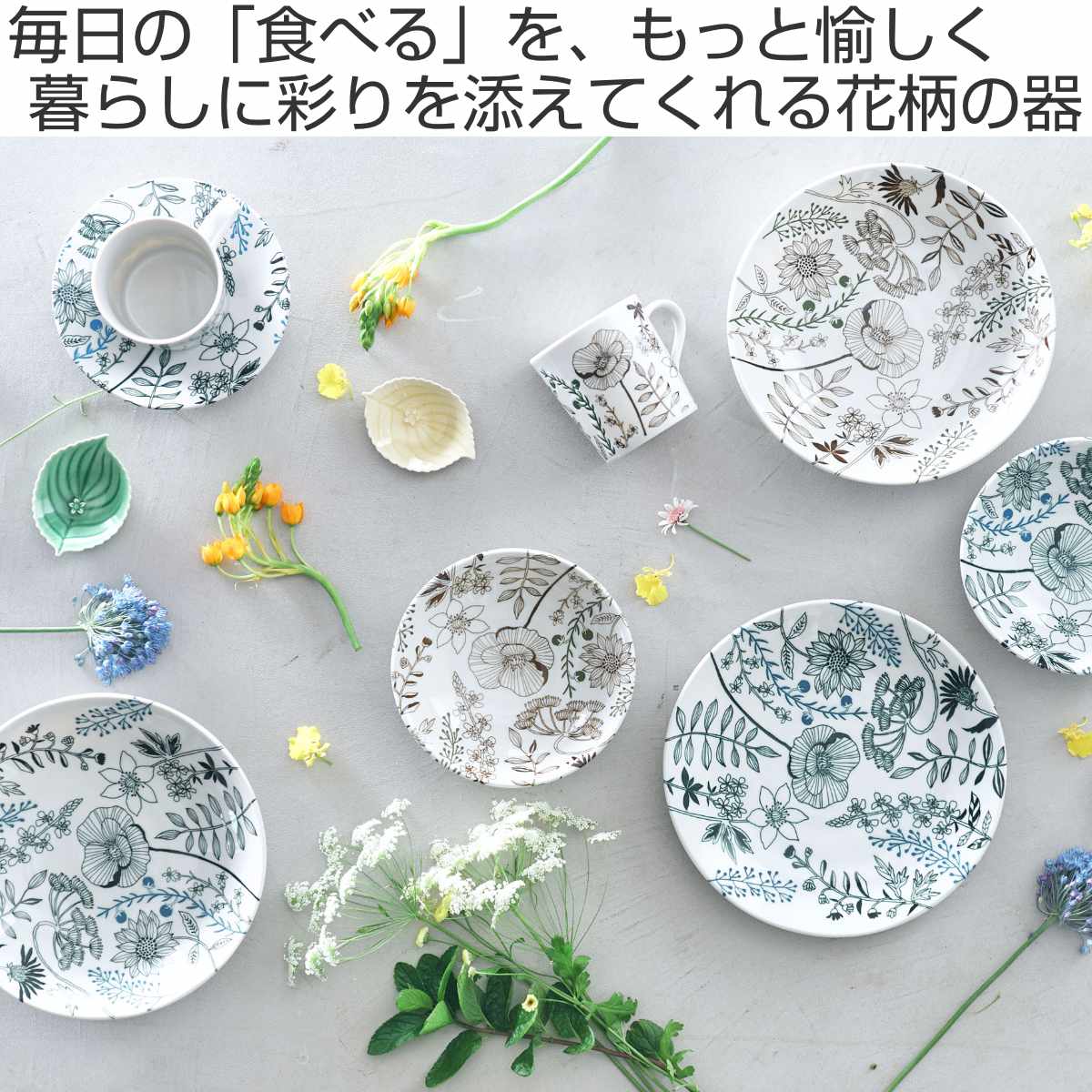 aito製作所 食器セット 3点セット フラワーパターン 磁器 美濃焼 （ 食