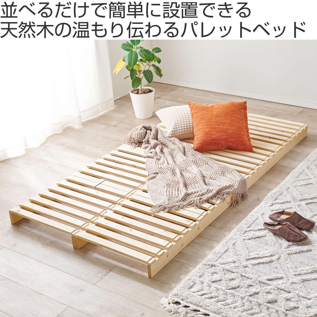 HAGiHARA（萩原） パレットベッド シングル 8枚セット すのこ 天然木