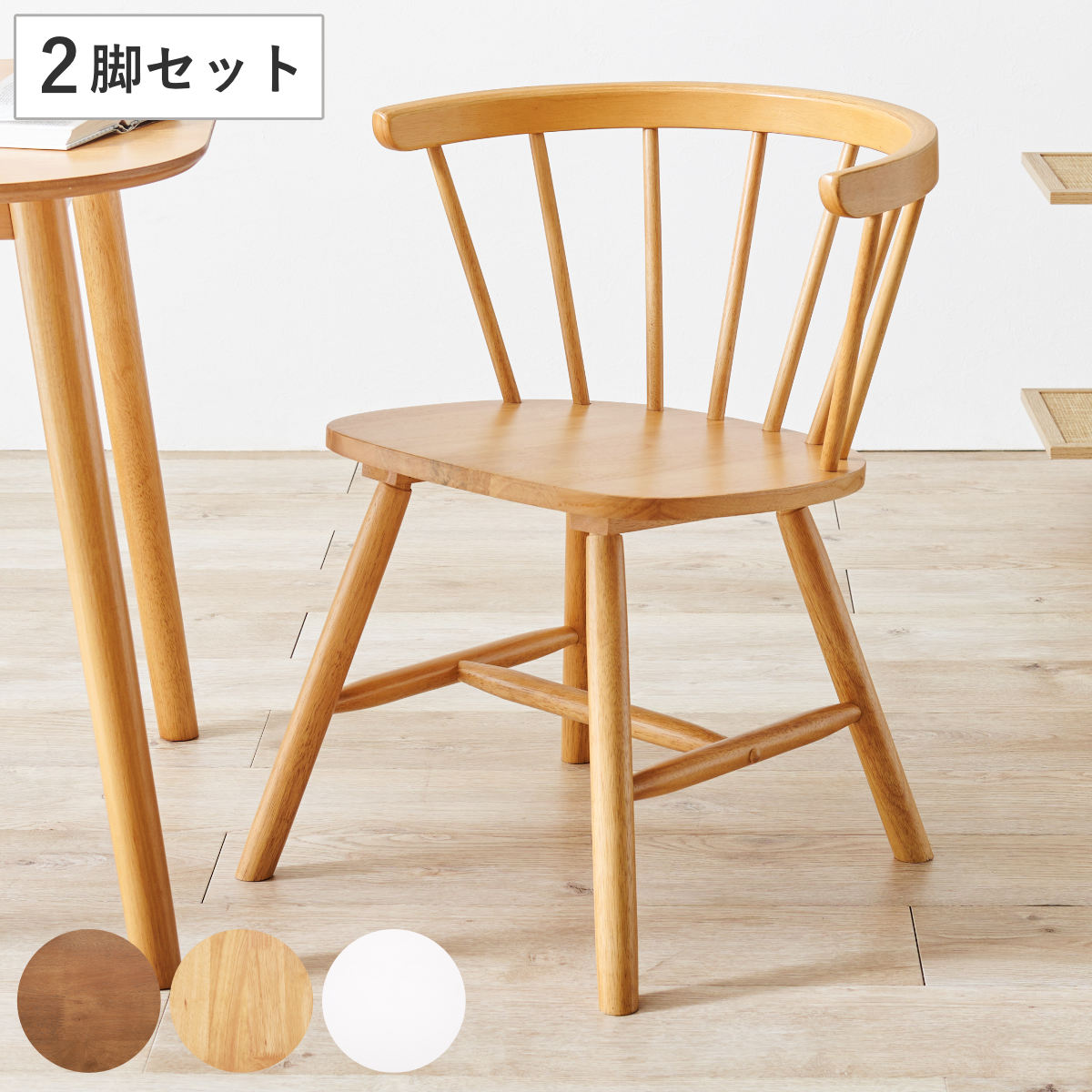 HAGiHARA（萩原） ダイニングチェア 同色2脚セット 座面高42cm ロー