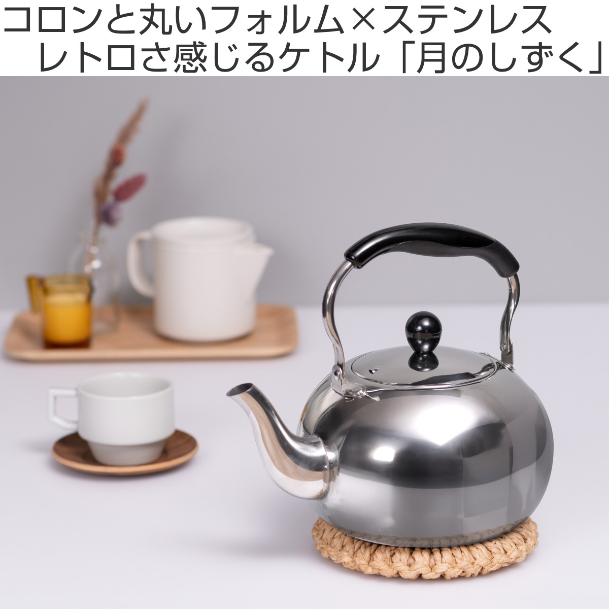 パール金属 ケトル 3L IH対応 月のしずく ステンレス製 （ ガス火対応