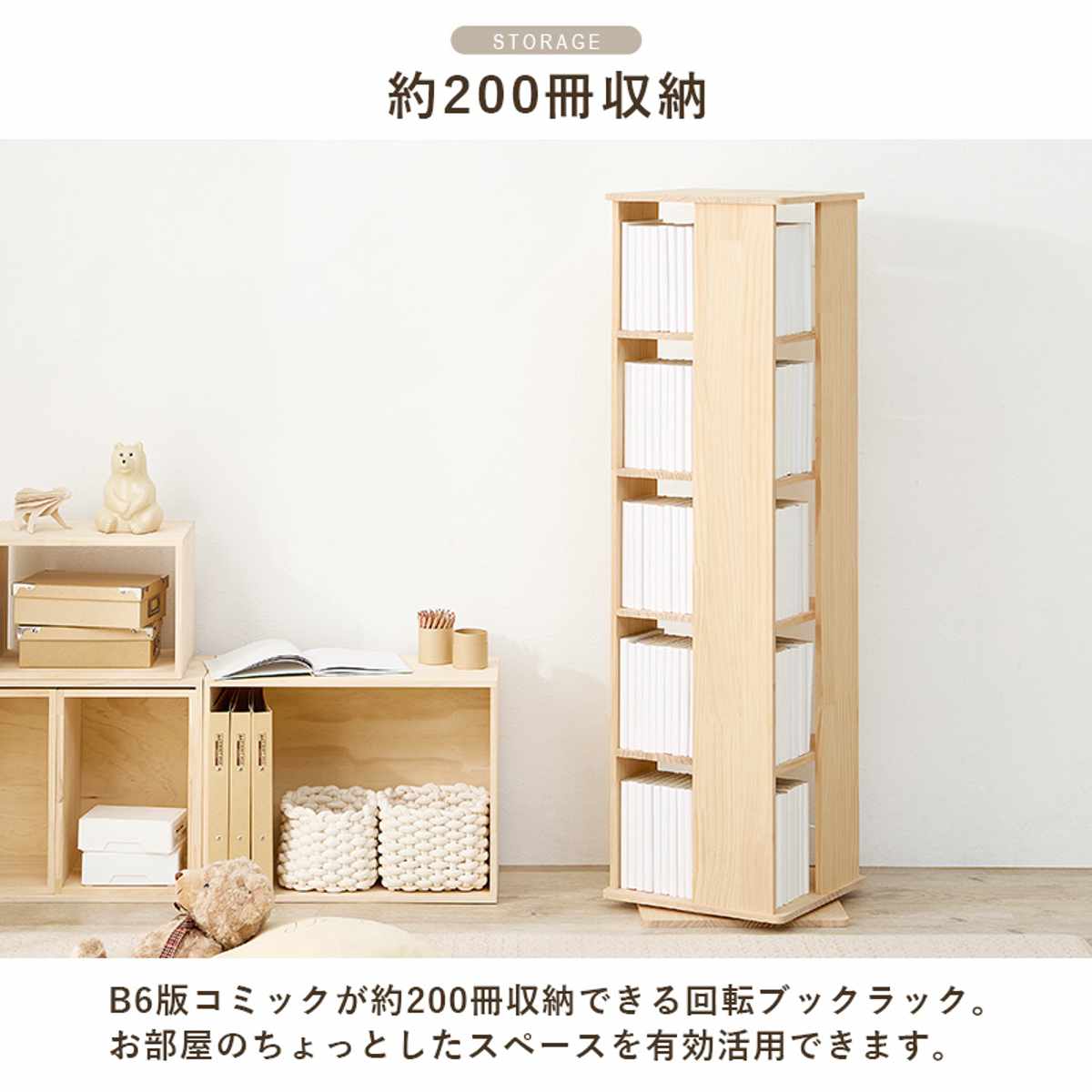 回転式 コミックラック 5段 幅46.5cm 完成品 パイン材 （ 本棚 ラック