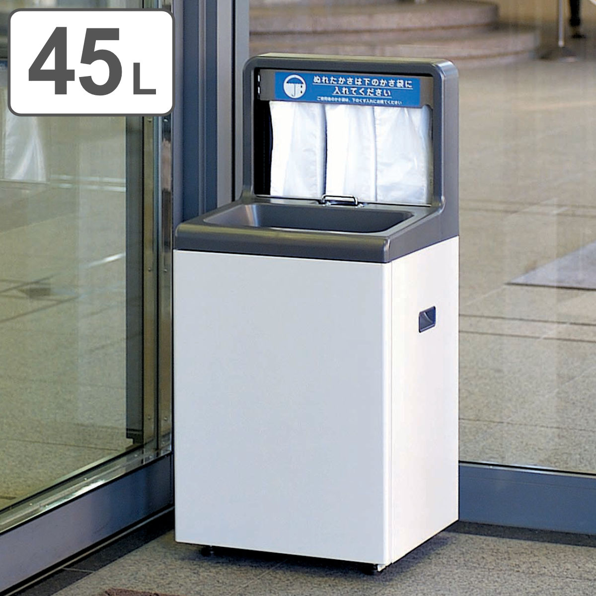 山崎産業 傘袋スタンド 45L 業務用 傘入れ袋スタンドNS-45 スチール製