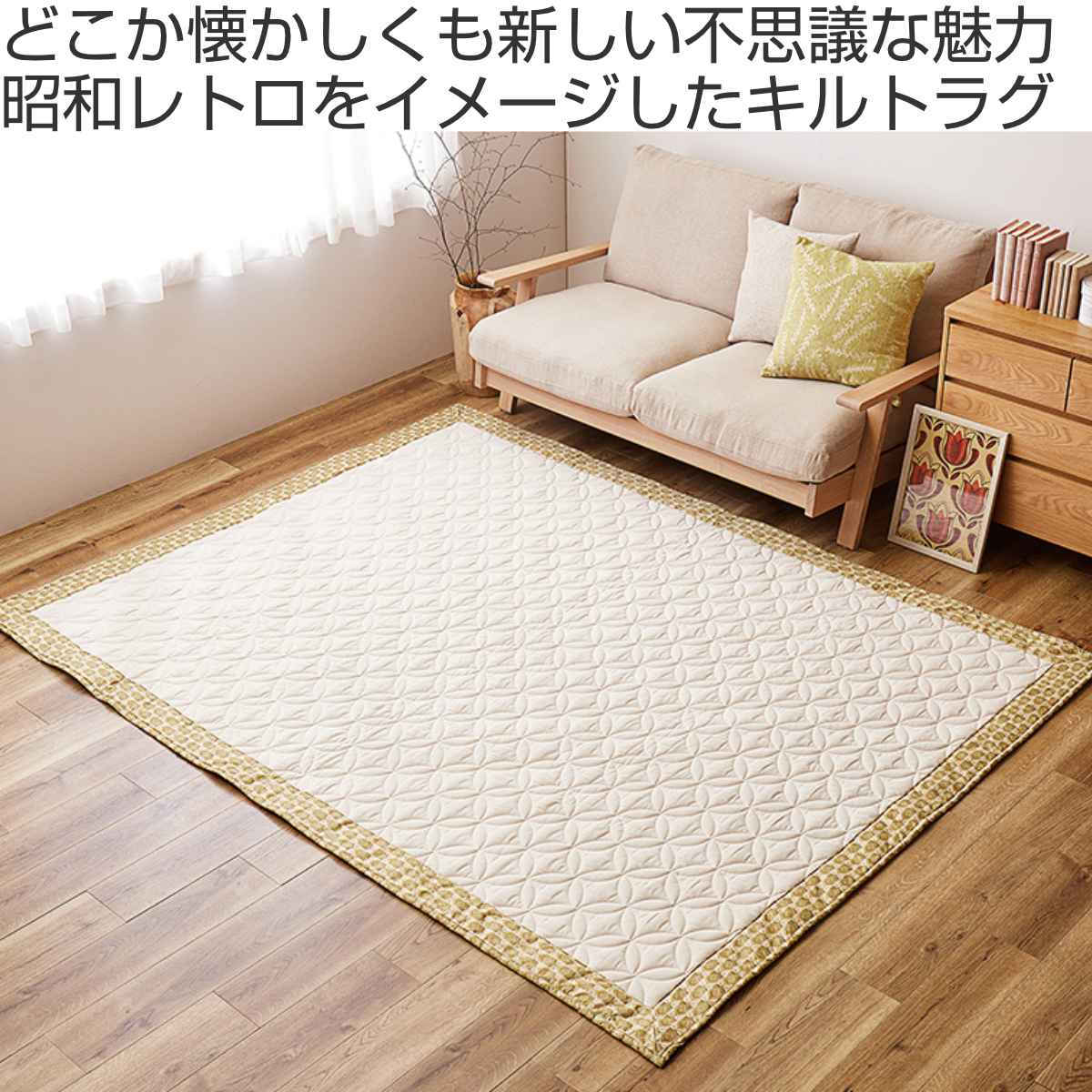 HAGiHARA（萩原） ラグ 昭和レトロデザイン キルトラグ アトレ 185