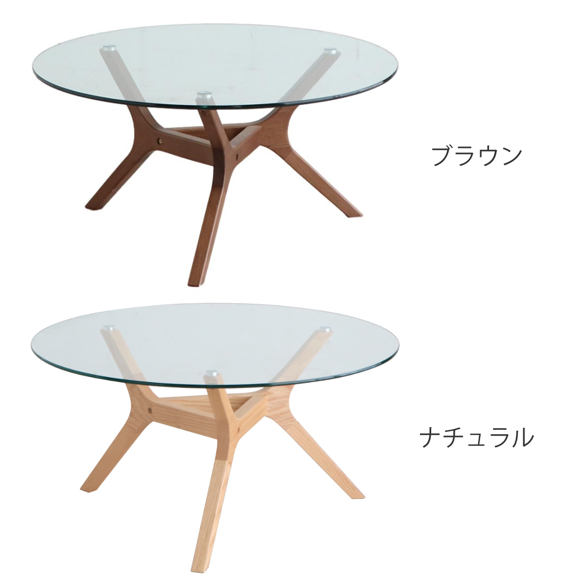 東馬（Tohma） ローテーブル 円形 直径80cm アモール ガラス天板