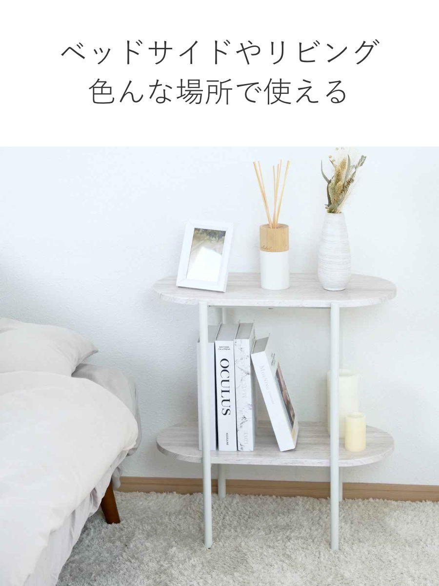 アウトレット） オープンラック 幅56cm 2段 オーバル型 韓国インテリア