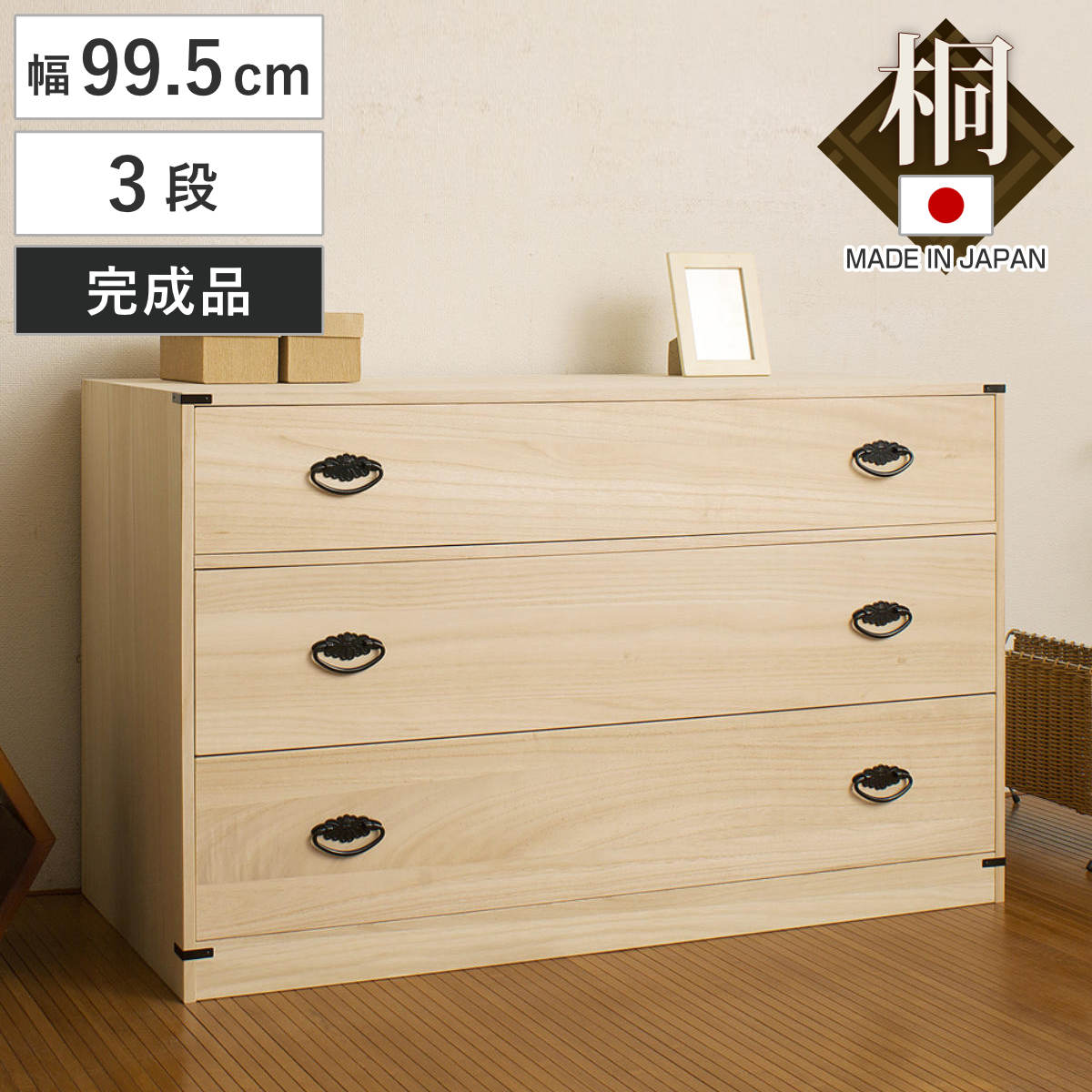 桐たんす 着物用 6段 桐タンス 台輪あり 日本製 幅99cm （ 桐箪笥 収納