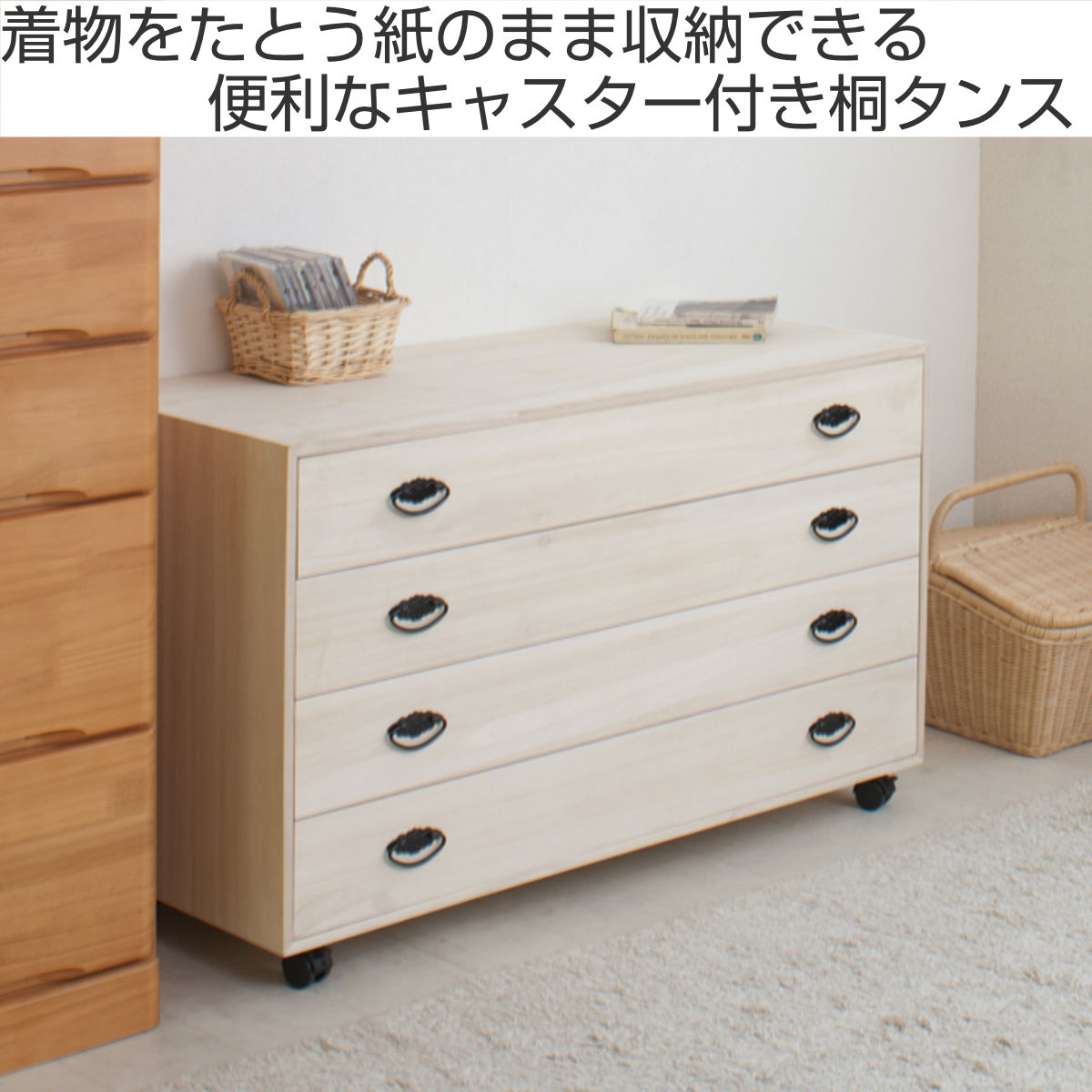 桐タンス 4段 総桐 日本製 キャスター付 約幅100cm （ 桐チェスト 桐